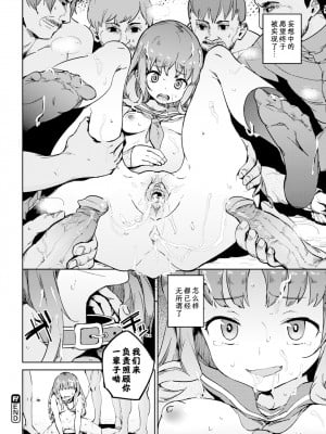[あくま] 穢れ願望 (COMIC BAVEL 2018年3月号) [夜空下的萝莉汉化] [無修正] [DL版]_10
