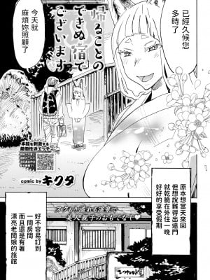 [キクタ] 帰ることのできぬ宿でございます (COMIC BAVEL 2019年12月号) [中国翻訳] [無修正] [DL版]