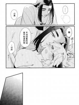 (HARUCC31) [KINO (みき)] よりそうからだ (羅小黒戦記) [逃亡者×真不可视汉化组]_17
