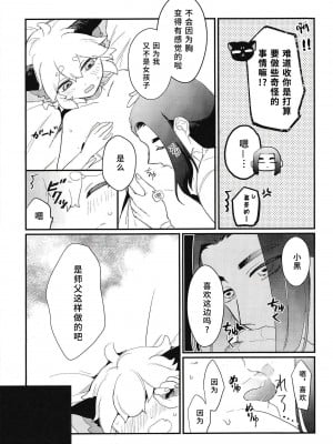 (HARUCC31) [KINO (みき)] よりそうからだ (羅小黒戦記) [逃亡者×真不可视汉化组]_13