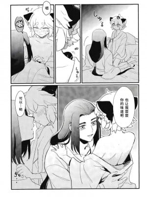 (HARUCC31) [KINO (みき)] よりそうからだ (羅小黒戦記) [逃亡者×真不可视汉化组]_11
