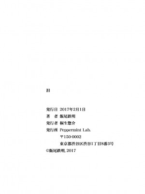 [飯尾鉄明] 泪 [DL版]_196