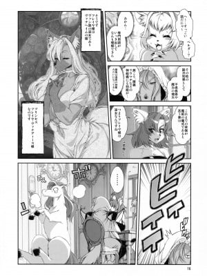 [Sweet Taste (甘口)] 魔法の獣人フォクシィ・レナ18_17