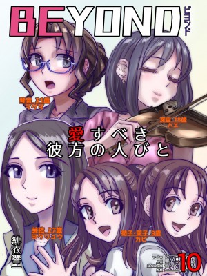 [うふふエンタープライズ (緋衣響一)] BEYOND～愛すべき彼方の人びと  1~10_549