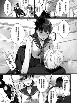 [櫻井マキ] 偏愛微熱 [無修正]_089