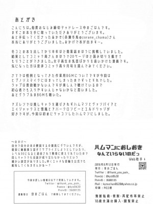 (C94) [よろず屋みやこ亭 (京のごはん)] ハムマンにおしおきなんていらないのだっ (アズールレーン)_021