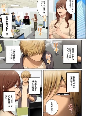 [東京群青] ヤられる彼女 -人妻上司・真奈NTR-_019