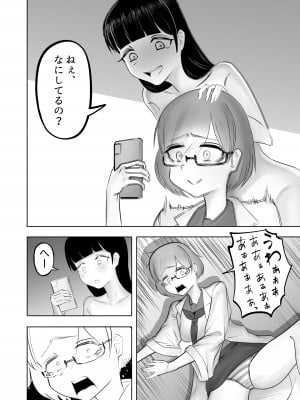 [フラットルリット (平るりっと)]  清楚なJKにちんちん生やしたら全部ぶっ壊れた話_21