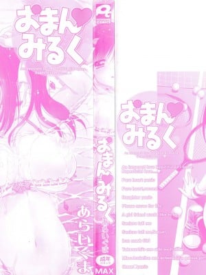 [あらいぐま] おまん♡みるく【中国翻译】_003