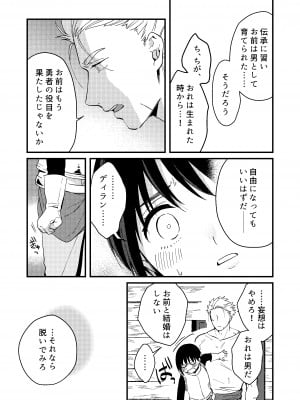 [つなめぐり (夏生ツナオ)] 世界が平和になったので 勇者(実は♀)に求婚した結果_10