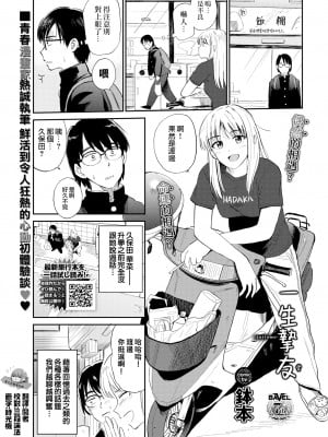 [鉢本] ズッ友 (肉欲の美学) [夢之行蹤漢化組] [無修正] [Digital]