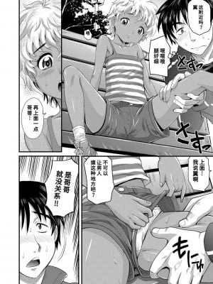 [高岡基文] 華奢な娘の挿入心地は…熱ッ!  窈窕稚女的温热! [中国翻訳] [DL版] 圖源[修圖] 轟媽無修正版_040