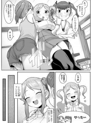 [トリブリ] 出来れば知らないでいてほしい事 [DL版]_079