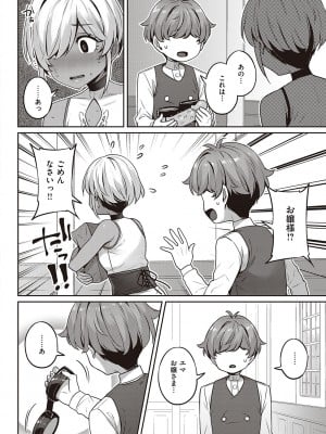 [三ッ葉稔] 淫欲めらんじぇ [DL版]_115