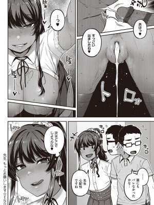 [三ッ葉稔] 淫欲めらんじぇ [DL版]_041