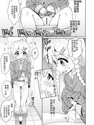 [Notes. (タカハシノヲト)] お兄ちゃんはおめざめ？! (ちゃんはおしまい!) [郝哥鸽个人汉化] [DL版]_07