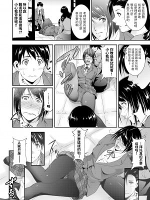 [東磨樹] Cleansing Teacher (COMIC BAVEL 2020年3月号) [中国翻訳] [無修正] [Digital]_06