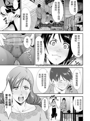 [東磨樹] Cleansing Teacher (COMIC BAVEL 2020年3月号) [中国翻訳] [無修正] [Digital]_01