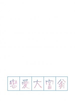 [朴亨俊] 戀愛大富翁 1-30 官方中文（第一季完結）_161_060