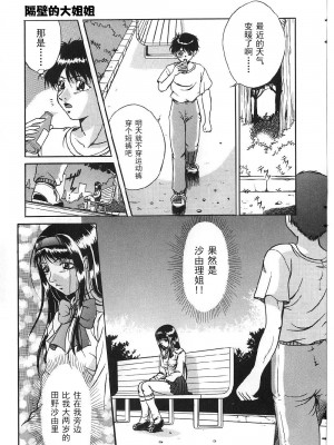 [獅月しんら] 巨乳ボンデージ [海虎战神汉化组汉化]_059