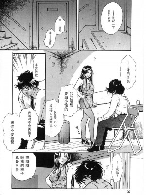 [獅月しんら] 巨乳ボンデージ [海虎战神汉化组汉化]_094