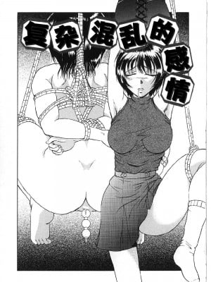 [獅月しんら] 巨乳ボンデージ [海虎战神汉化组汉化]_021