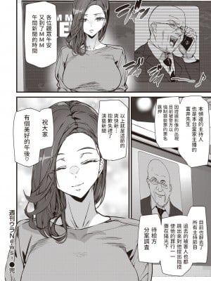 [アシオミマサト] 週刊ウラNews! (COMIC 快楽天 2023年9月号) [中国翻訳]_18