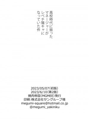 [焼肉帝国 (MGMEE)] 高校時代に振ったマネージャーがレベチ陽キャになっていた件_30