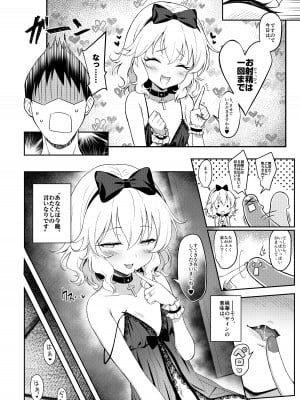 [Horizontal World (またのんき▼)] 桃華宵妻集 (アイドルマスター シンデレラガールズ) [DL版]_093