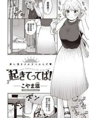 [こやま滋] 起きてってば!(COMIC 快楽天 2023年9月号) [中国翻訳] [DL版]