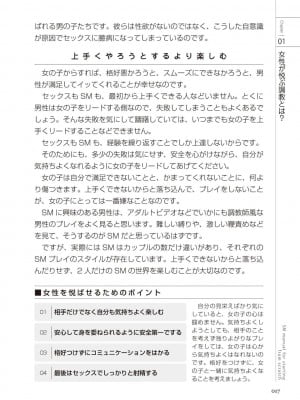 [マニアックラブ研究会 (よろず)] ゼロから始めるSMマニュアル 女の子をイカせる調教術 [DL版]_0018