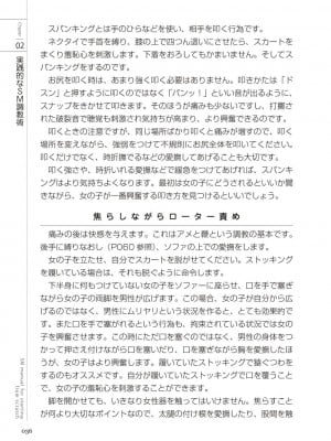 [マニアックラブ研究会 (よろず)] ゼロから始めるSMマニュアル 女の子をイカせる調教術 [DL版]_0037