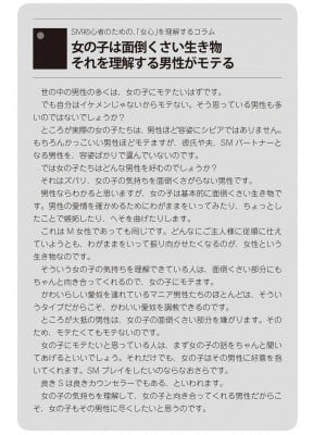 [マニアックラブ研究会 (よろず)] ゼロから始めるSMマニュアル 女の子をイカせる調教術 [DL版]_0047