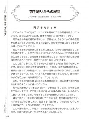 [マニアックラブ研究会 (よろず)] ゼロから始めるSMマニュアル 女の子をイカせる調教術 [DL版]_0049