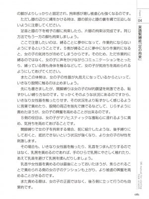 [マニアックラブ研究会 (よろず)] ゼロから始めるSMマニュアル 女の子をイカせる調教術 [DL版]_0082