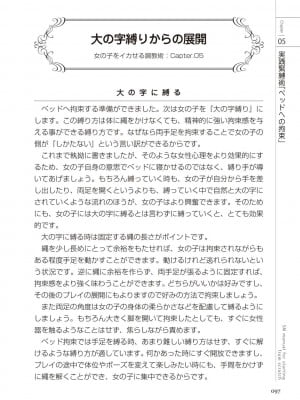 [マニアックラブ研究会 (よろず)] ゼロから始めるSMマニュアル 女の子をイカせる調教術 [DL版]_0098