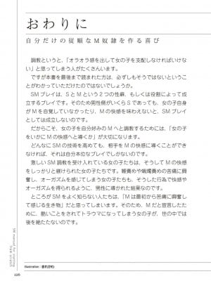 [マニアックラブ研究会 (よろず)] ゼロから始めるSMマニュアル 女の子をイカせる調教術 [DL版]_0127