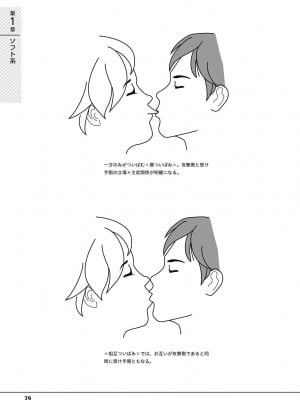 唇と舌の性感開発・キス完全マニュアル イラスト版……とろキス_0030