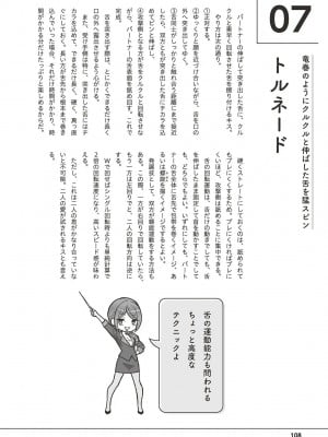 唇と舌の性感開発・キス完全マニュアル イラスト版……とろキス_0109