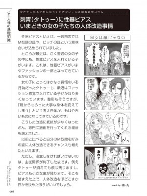 [マニアックラブ研究会 (よろず)] ゼロから始めるSMマニュアル かわいい奴隷飼育術 [DL版]_0067