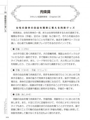 [マニアックラブ研究会 (よろず)] ゼロから始めるSMマニュアル かわいい奴隷飼育術 [DL版]_0069
