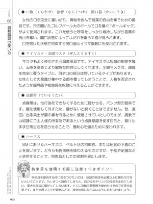 [マニアックラブ研究会 (よろず)] ゼロから始めるSMマニュアル かわいい奴隷飼育術 [DL版]_0071