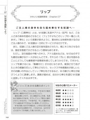[マニアックラブ研究会 (よろず)] ゼロから始めるSMマニュアル かわいい奴隷飼育術 [DL版]_0091