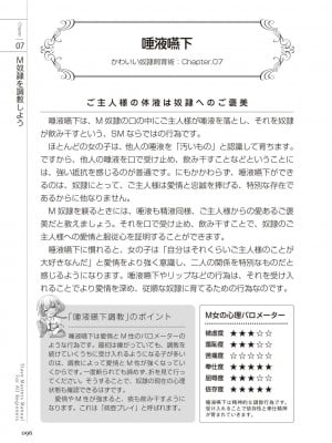 [マニアックラブ研究会 (よろず)] ゼロから始めるSMマニュアル かわいい奴隷飼育術 [DL版]_0095