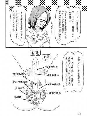 コミック版 女医が教える 本当に気持ちのいいセックス_0060