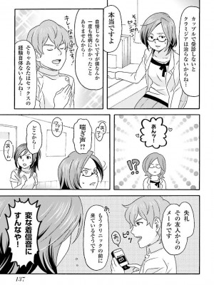 コミック版 女医が教える 本当に気持ちのいいセックス_0139