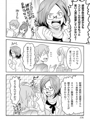 コミック版 女医が教える 本当に気持ちのいいセックス_0158