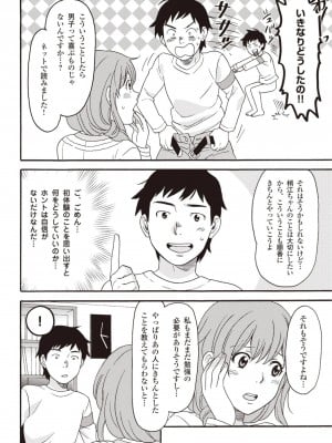 コミック版 女医が教える 本当に気持ちのいいセックス2_0014