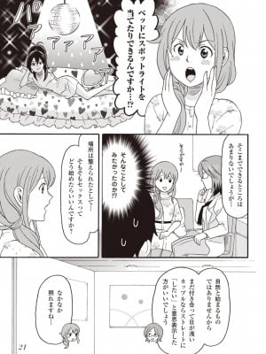 コミック版 女医が教える 本当に気持ちのいいセックス2_0022