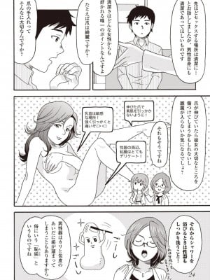 コミック版 女医が教える 本当に気持ちのいいセックス2_0025